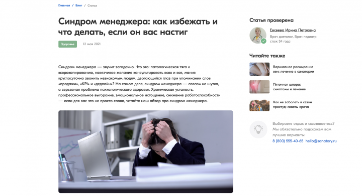 Синдром менеджера: как избежать и что делать, если он вас настиг