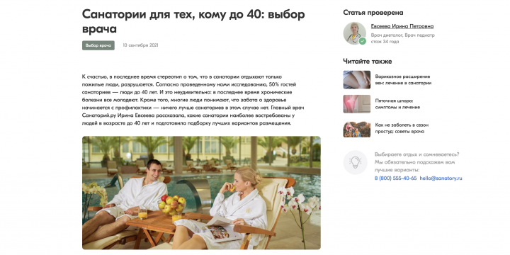 Санатории для тех, кому до 40: выбор врача