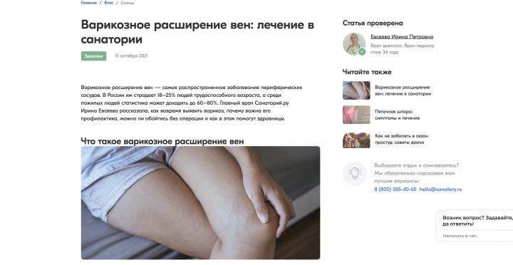 Варикозное расширение вен: лечение в санатории