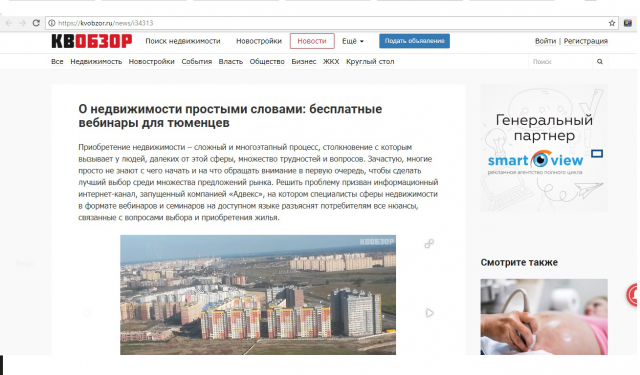 О недвижимости простыми словами:бесплатные вебинары для тюменцев