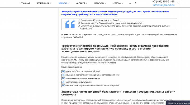 Описание услуг инжиниринговой компании