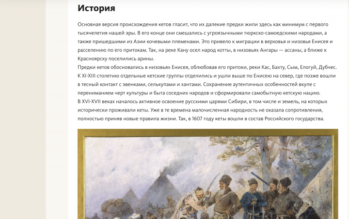 Информационные тексты по этнографии, ботанике, социальной сфере