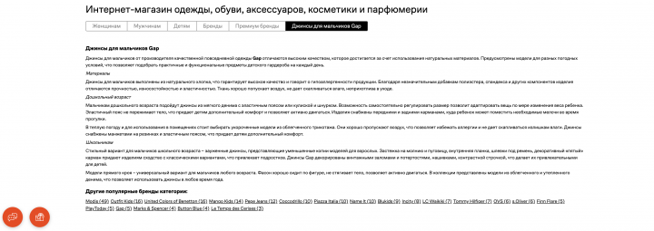 Описание товарных категорий для lamoda.ru (более 100 текстов)