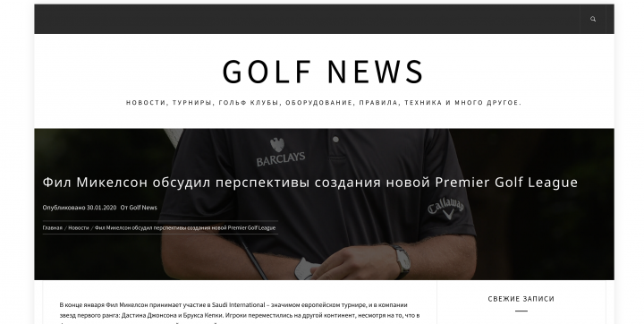 Фил Микелсон обсудил перспективы создания новой Premier Golf Lea