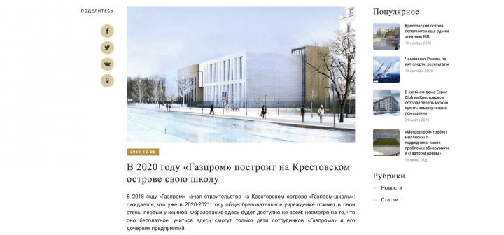В 2020 году «Газпром» построит на Крестовском острове свою школу