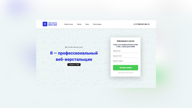 Моя школа верстки