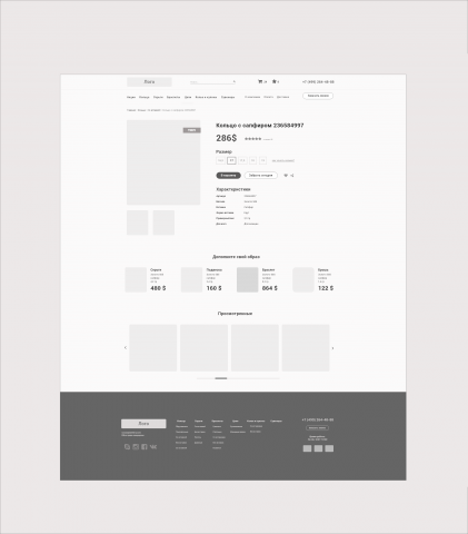 Прототипы сайтов