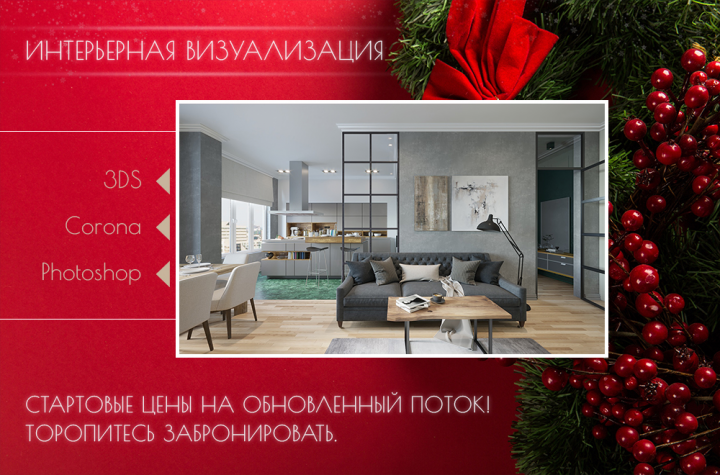 SPACE SCHOOL - школа 3DS Max и Corona Renderer