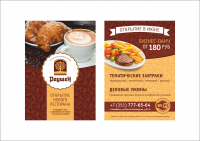 Флаер для ресторана
