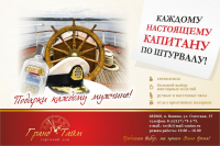 Газетный модуль "Гранд-Тайм"