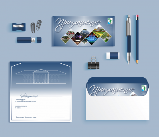 Пригласительное для работников администрации