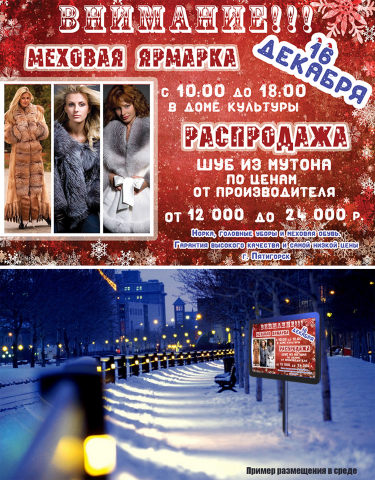 Листовка для ярмарки меха