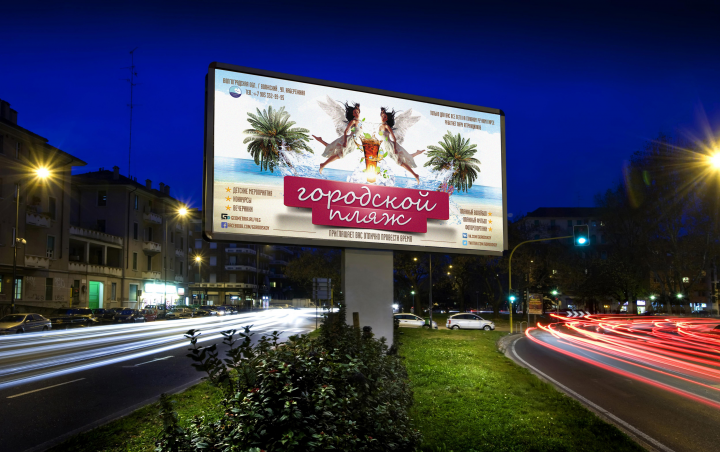 Реклама городского пляжа