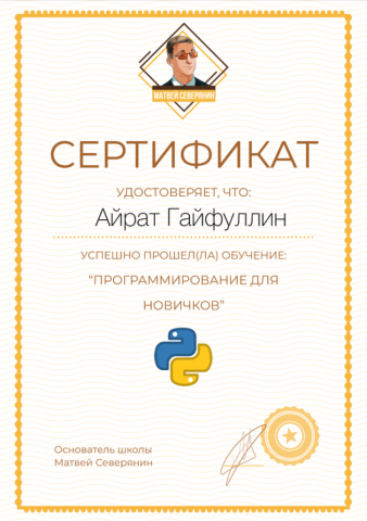 Сертификат об окончании курса