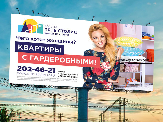 Пять Столиц