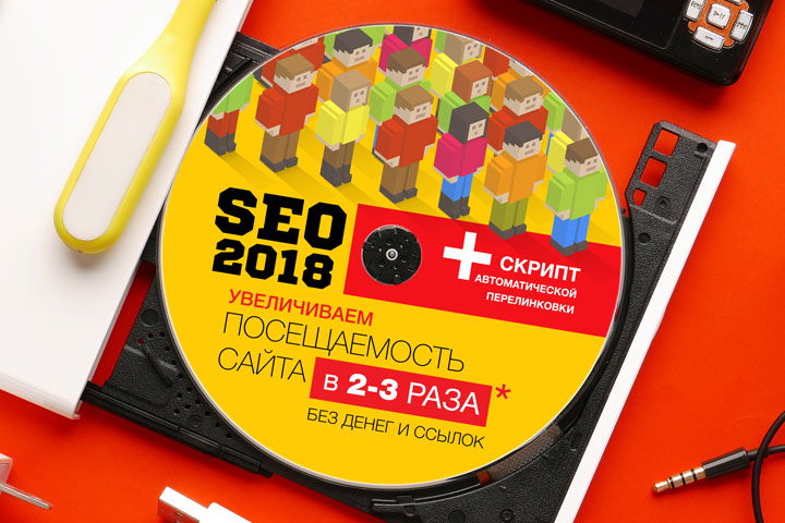 SEO 2018