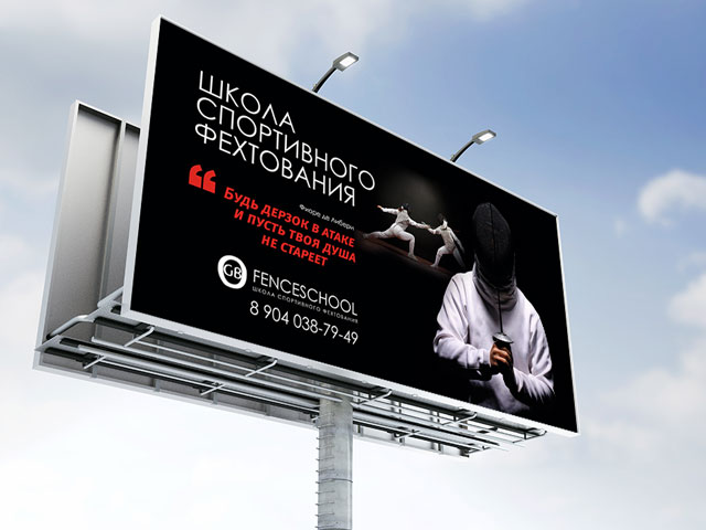 Школа спортивного фехтования