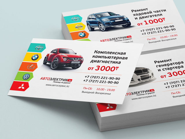 Автоэлектрик. Визитки