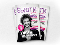 Журнал Бьюти Маркет. Дизайн и верстка