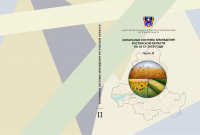 Обложка для министерства сельского хозяйства