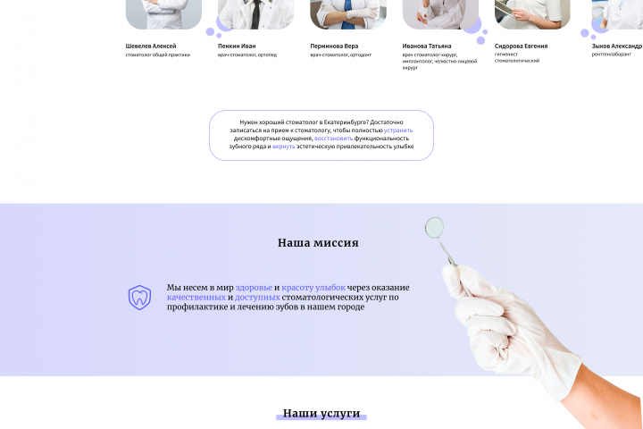 Одностраничный сайт (лендинг) для стоматологической клиники