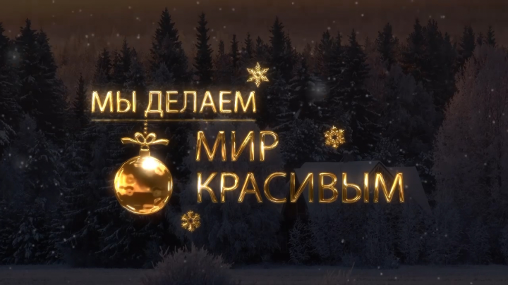 Поздравление с новым годом 2023