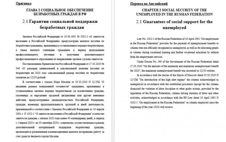 Перевод диплома на английский язык