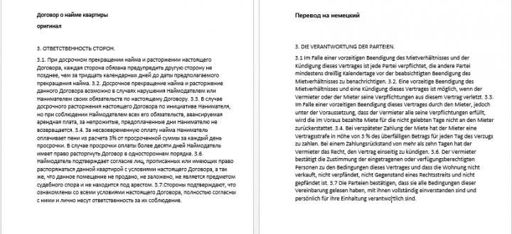 Перевод договора съема квартиры на английский язык
