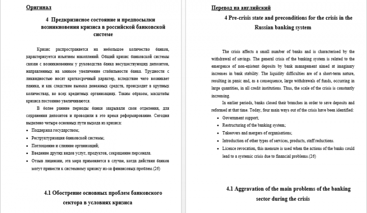 Перевод диплома на английский язык