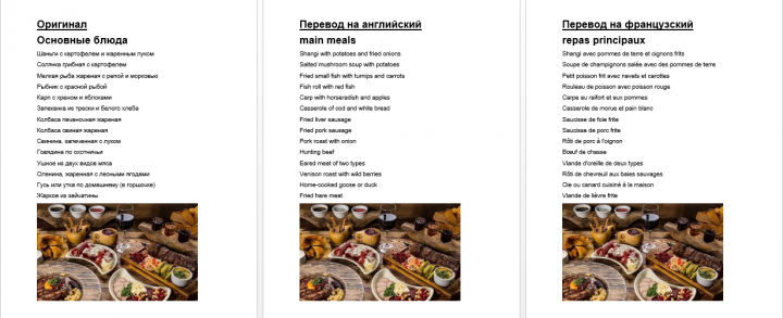 Перевод меню на английский и французский