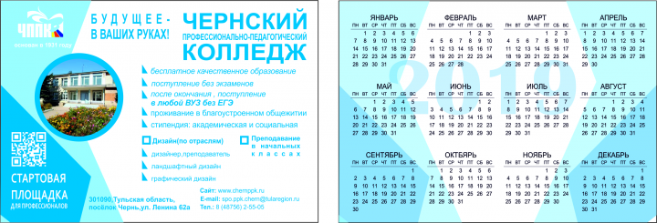 Карманный календарь