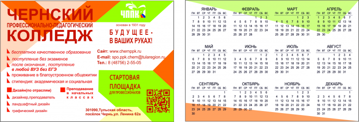 Карманный календарь