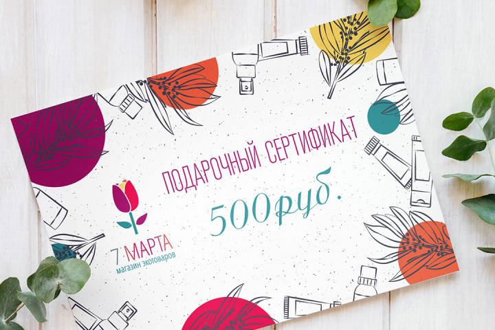 Сертификат для магазина косметики