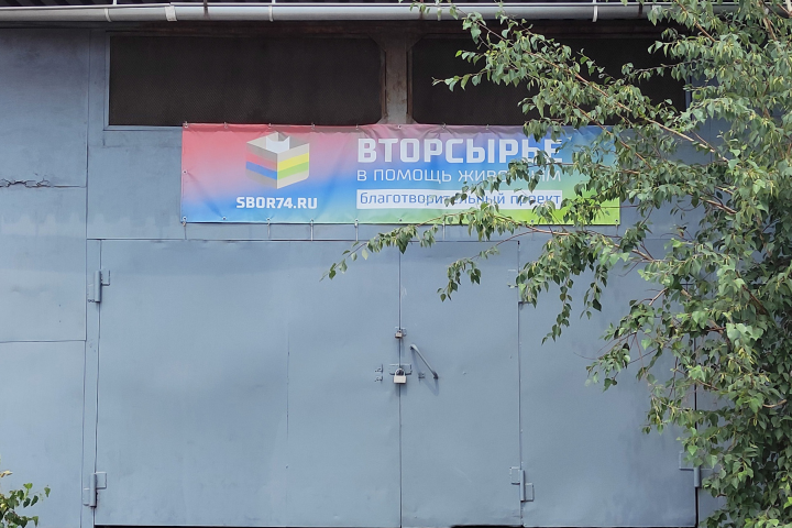 Баннер (вывеска) для благотворительного проекта