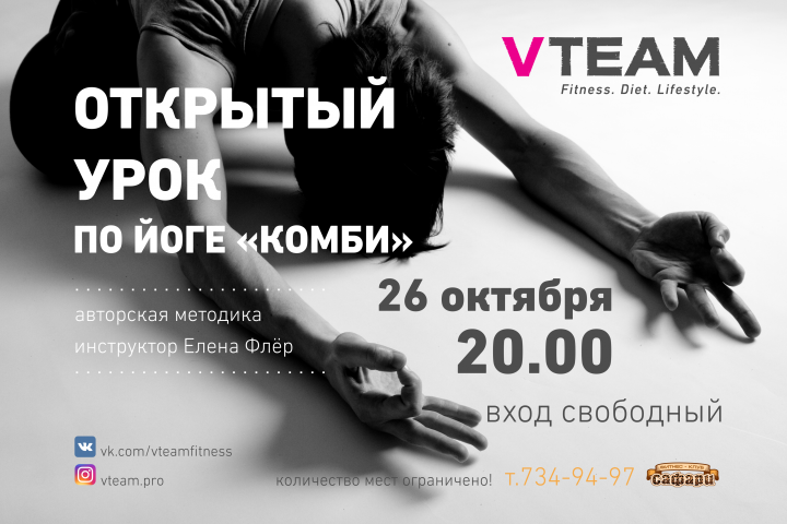 Афиша - приглашение на открытый урок по йоге