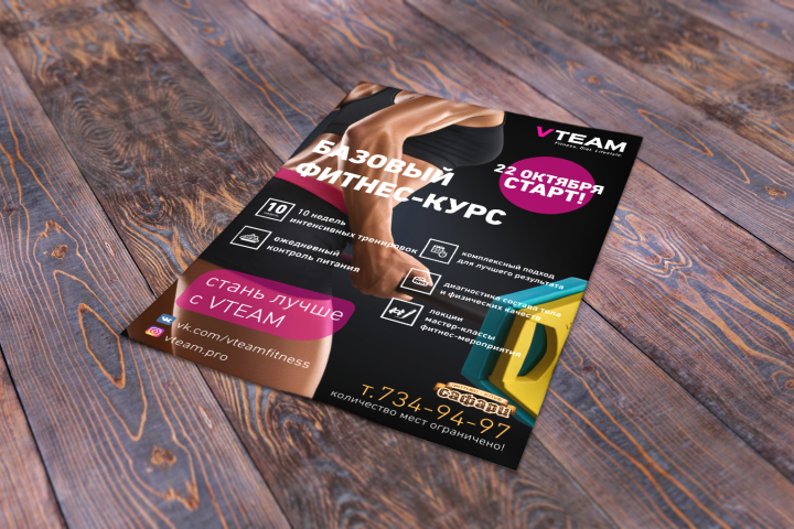 Афиша для фитнес-клуба