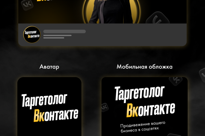 оформление страницы ВК под ключ