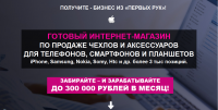 Лендинг семинаров по продаже телефонов