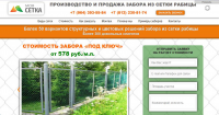 Лендинг "под ключ" для заборов из сетки рабицы