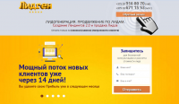 Лендинг: лидогенерация "под ключ"
