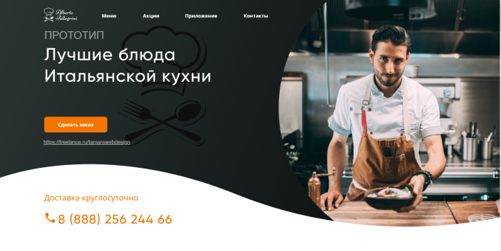Сайт под ключ для Итальянской пиццерии