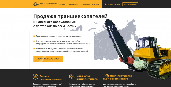 Лендинг по продаже траншеекопателей
