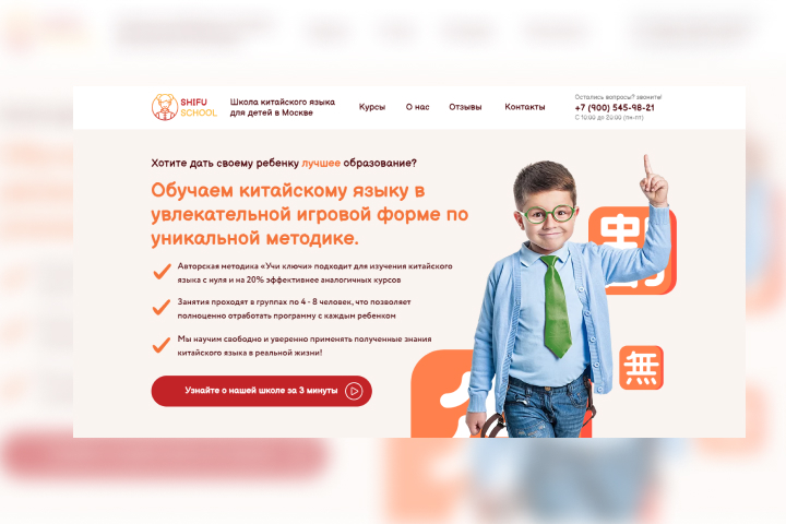 Сайт под ключ для школы Китайского языка 