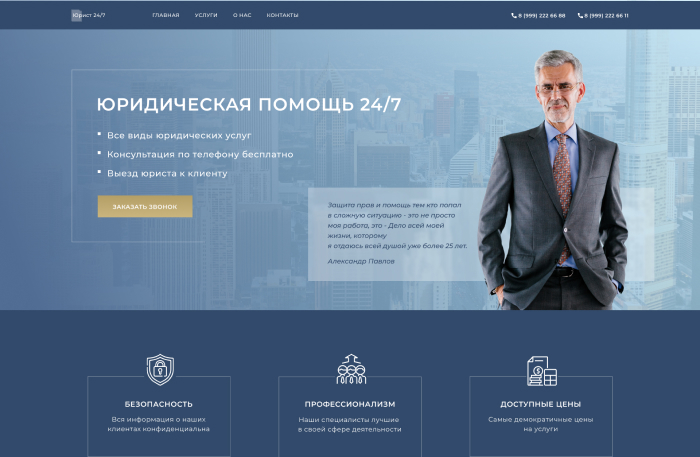 Лендинг для юридической компании
