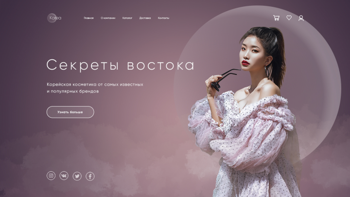 Главный экран для магазина корейской косметики 