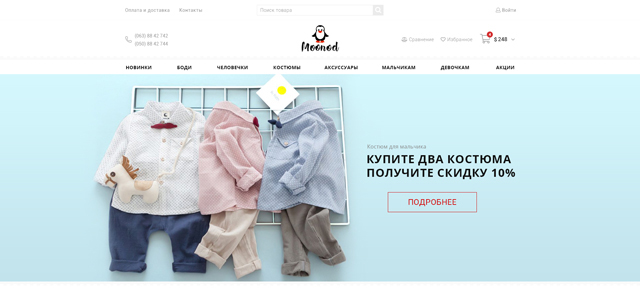 Магазин детской одежды