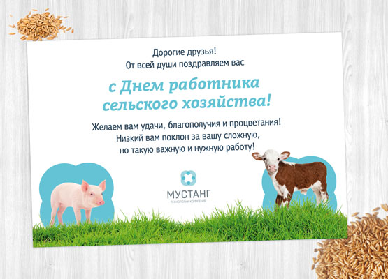 Поздравительная открытка для сотрудников