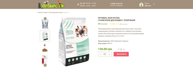 Карточка товара для зоомагазина