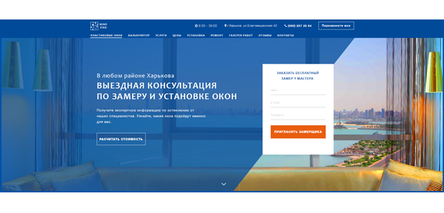 Окна Wind Star