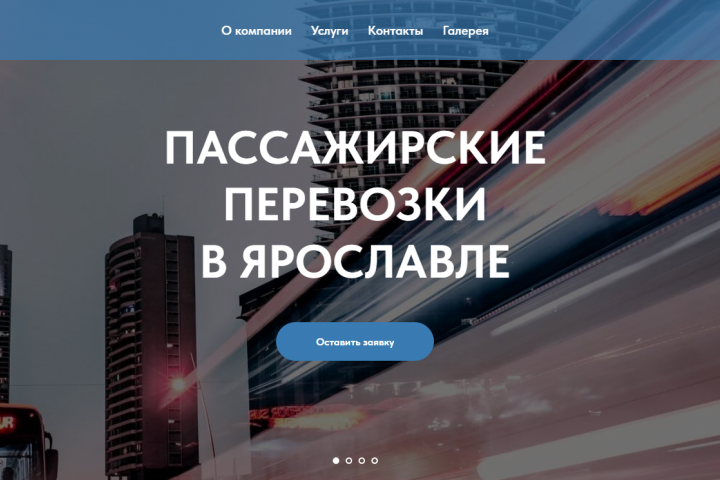 Пассажирские перевозки в Ярославле